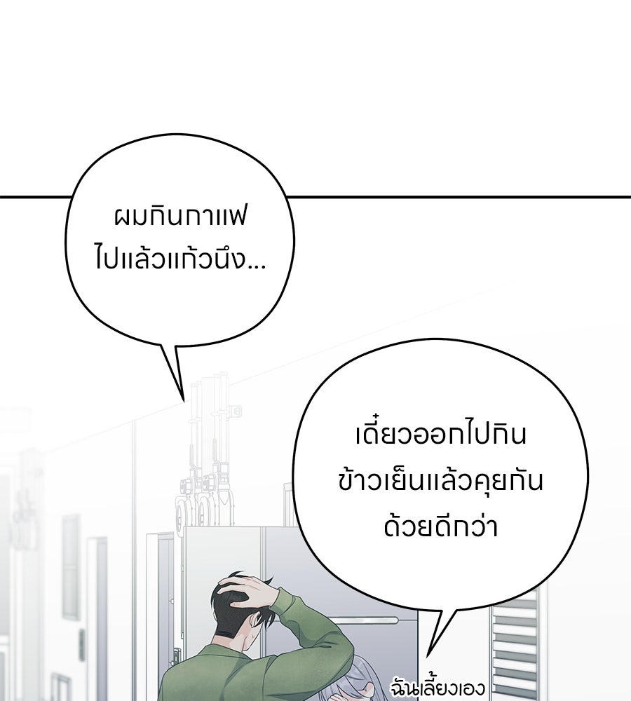 ไกลแค่ไหน ถึงใจเธอ? - หน้า 45