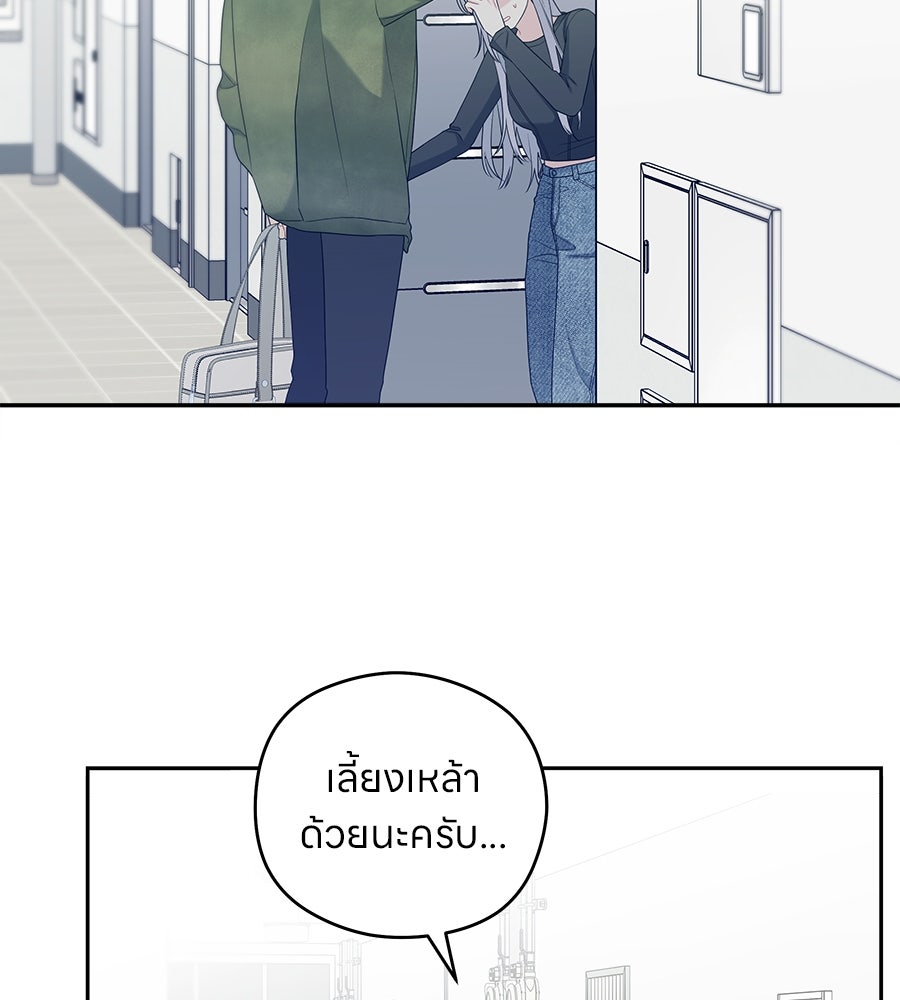 ไกลแค่ไหน ถึงใจเธอ? - หน้า 46