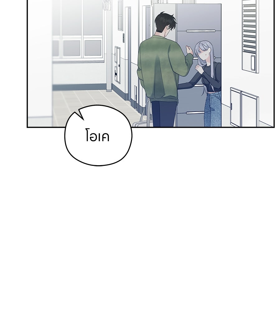 ไกลแค่ไหน ถึงใจเธอ? - หน้า 47