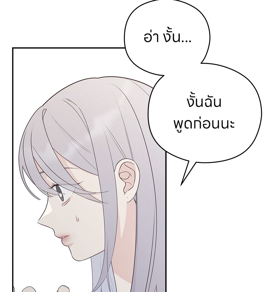 ไกลแค่ไหน ถึงใจเธอ? - หน้า 53