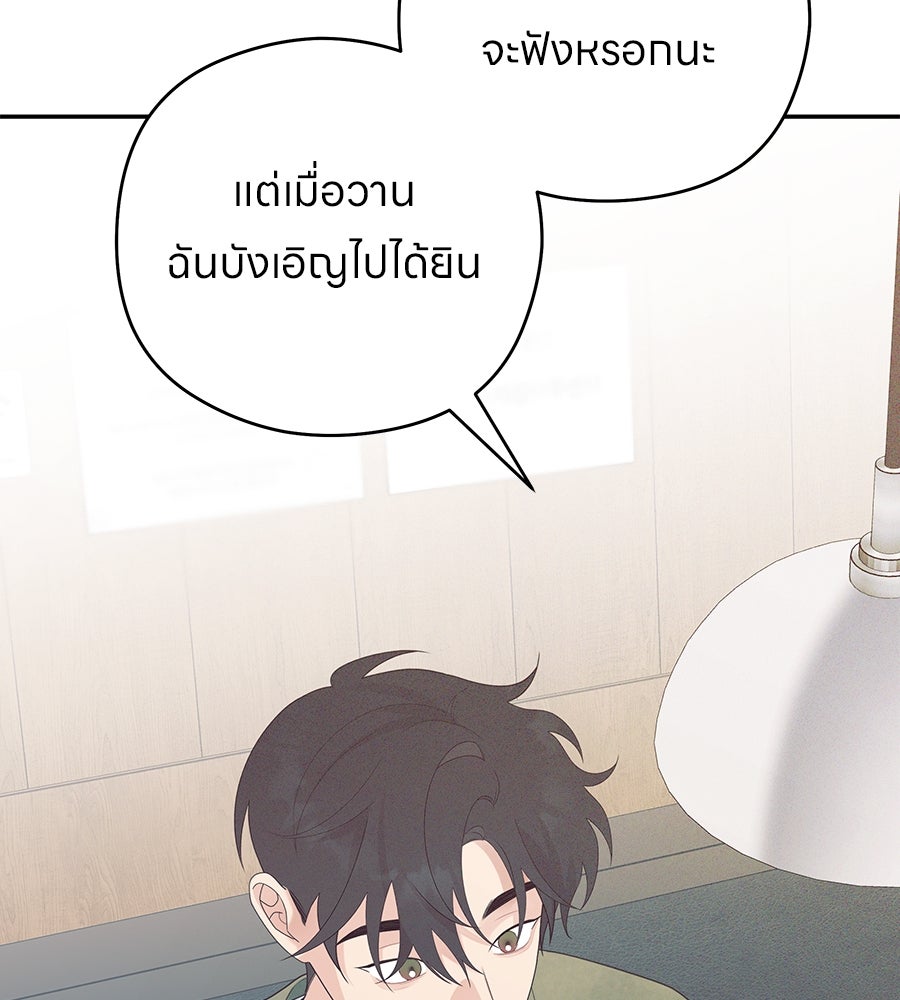 ไกลแค่ไหน ถึงใจเธอ? - หน้า 64