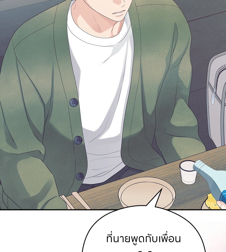 ไกลแค่ไหน ถึงใจเธอ? - หน้า 65