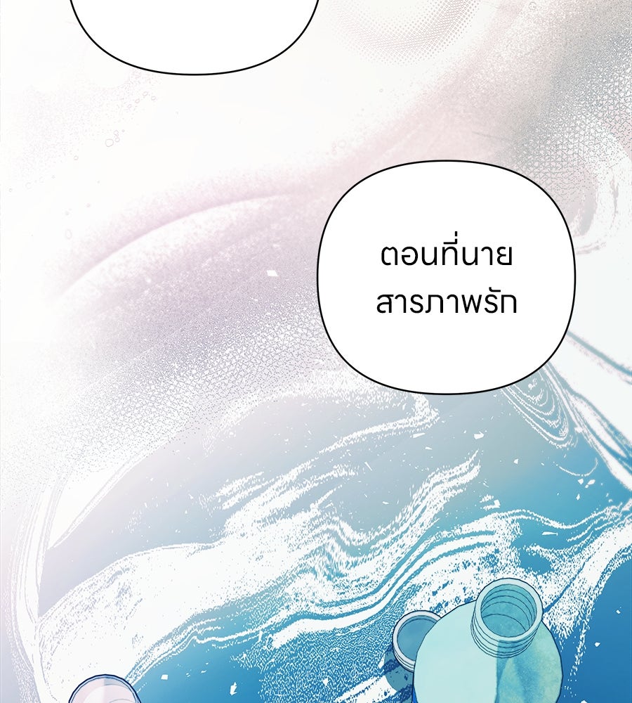 ไกลแค่ไหน ถึงใจเธอ? - หน้า 67