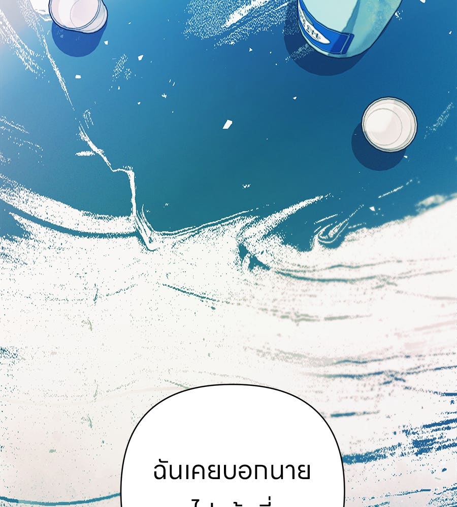 ไกลแค่ไหน ถึงใจเธอ? - หน้า 68
