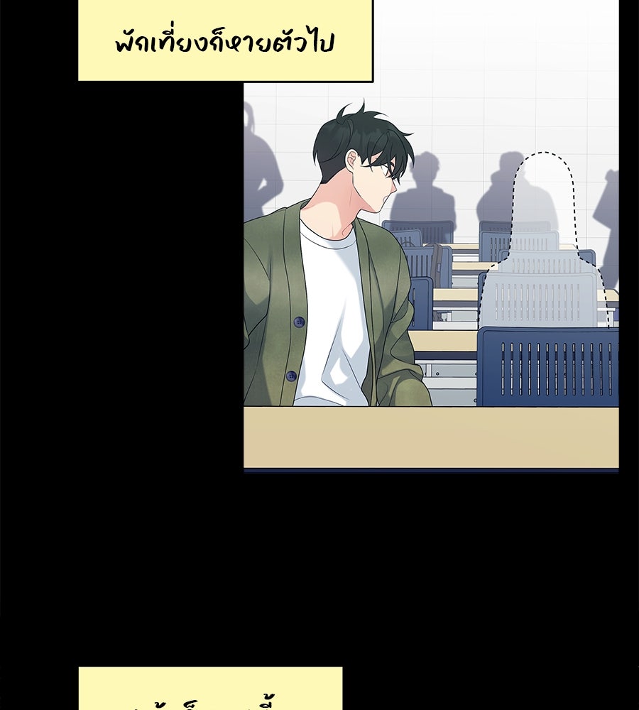 ไกลแค่ไหน ถึงใจเธอ? - หน้า 7