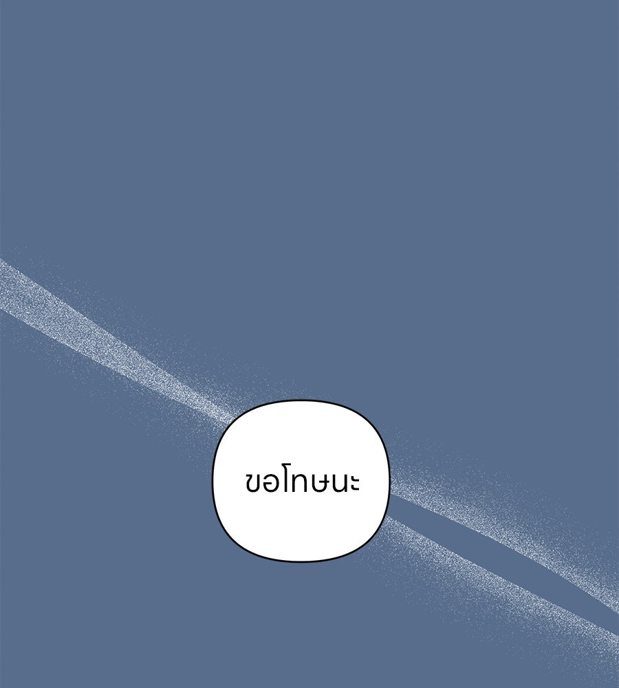 ไกลแค่ไหน ถึงใจเธอ? - หน้า 75