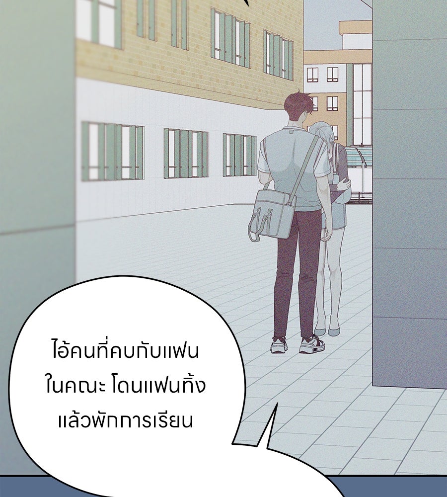 ไกลแค่ไหน ถึงใจเธอ? - หน้า 77