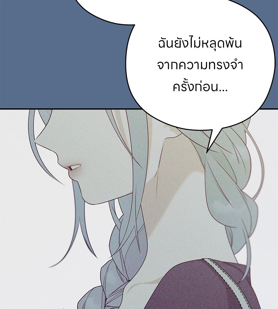ไกลแค่ไหน ถึงใจเธอ? - หน้า 79