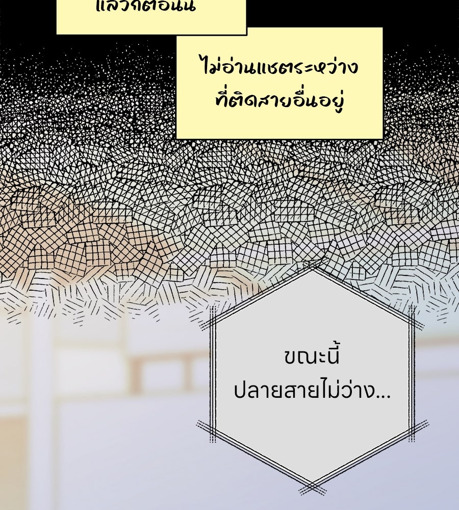 ไกลแค่ไหน ถึงใจเธอ? - หน้า 8