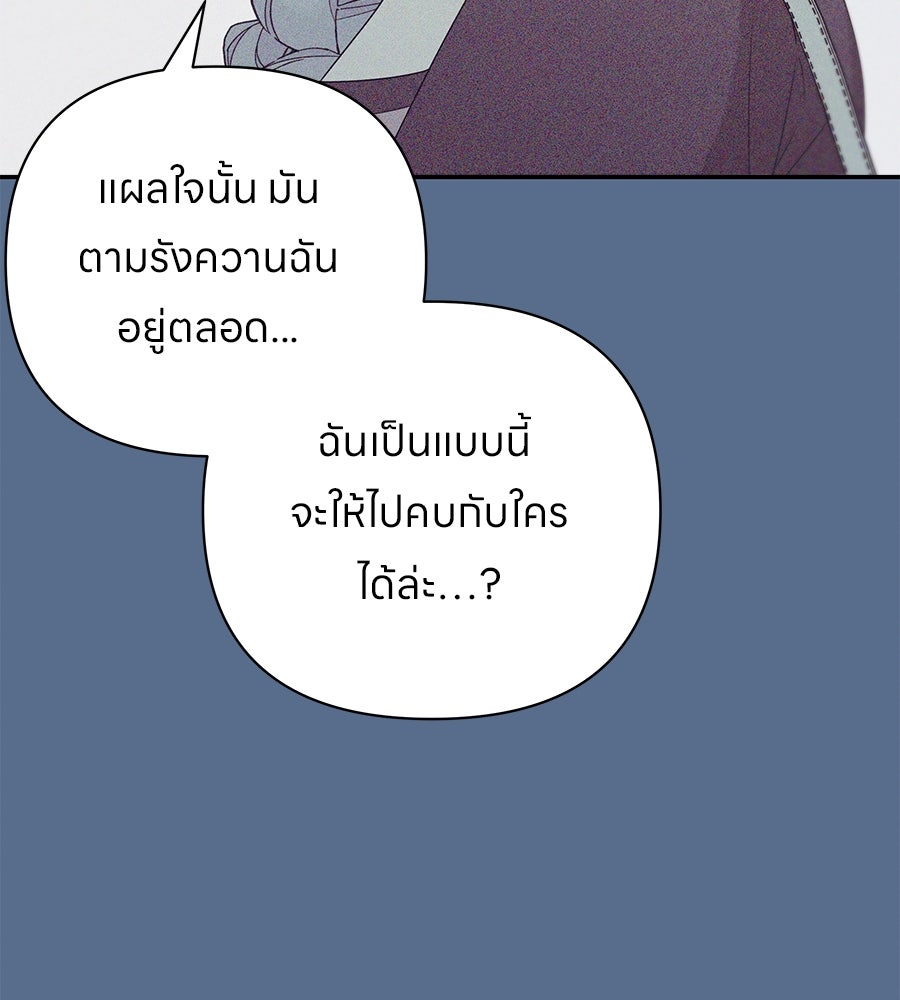 ไกลแค่ไหน ถึงใจเธอ? - หน้า 80