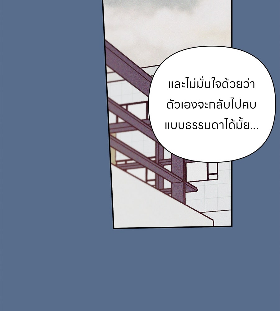 ไกลแค่ไหน ถึงใจเธอ? - หน้า 82