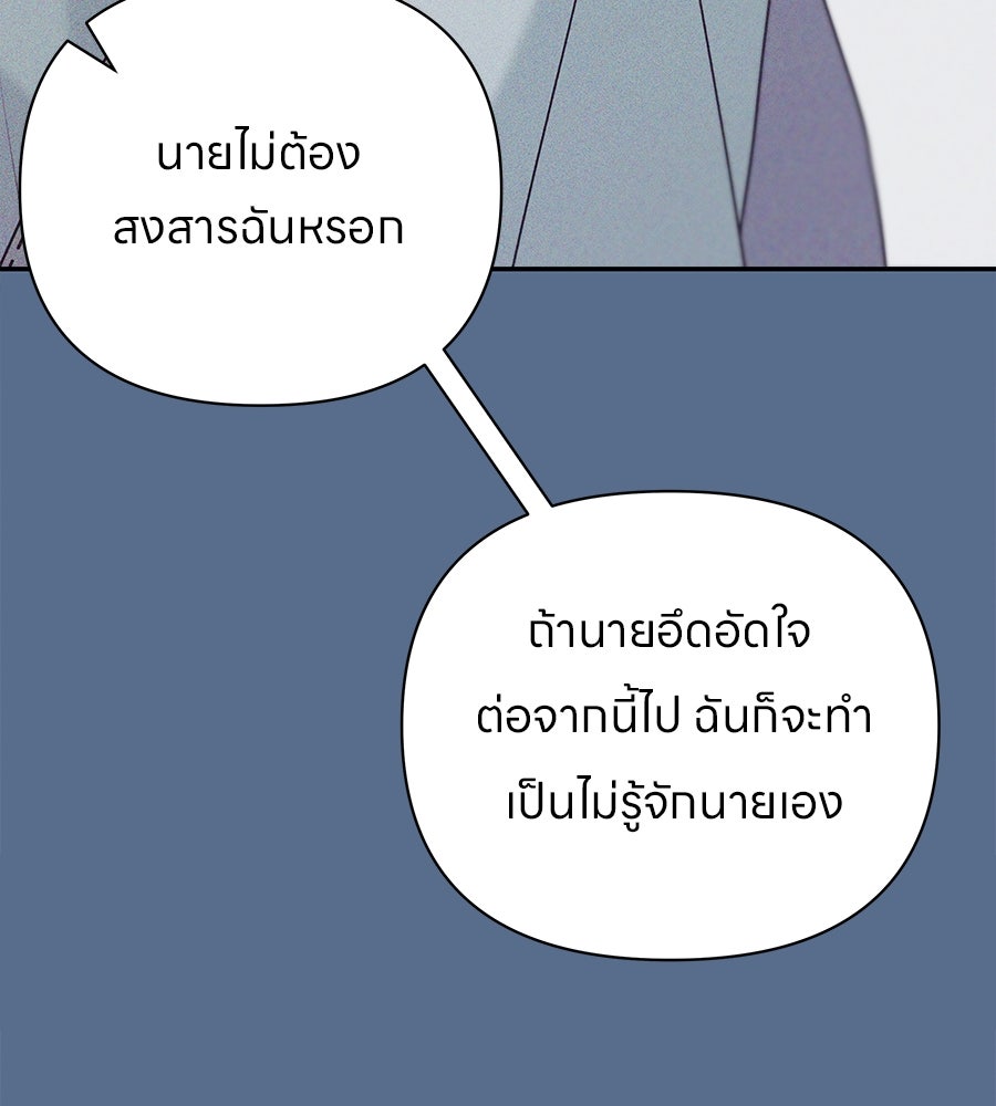 ไกลแค่ไหน ถึงใจเธอ? - หน้า 84