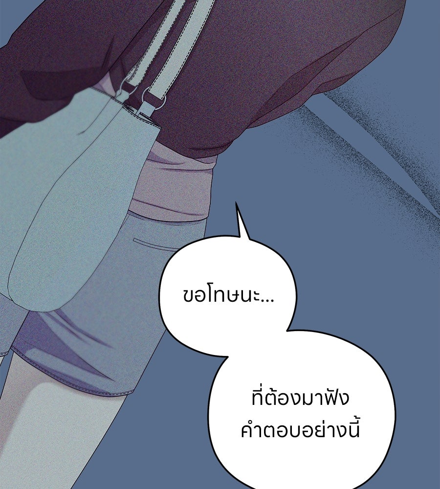 ไกลแค่ไหน ถึงใจเธอ? - หน้า 86