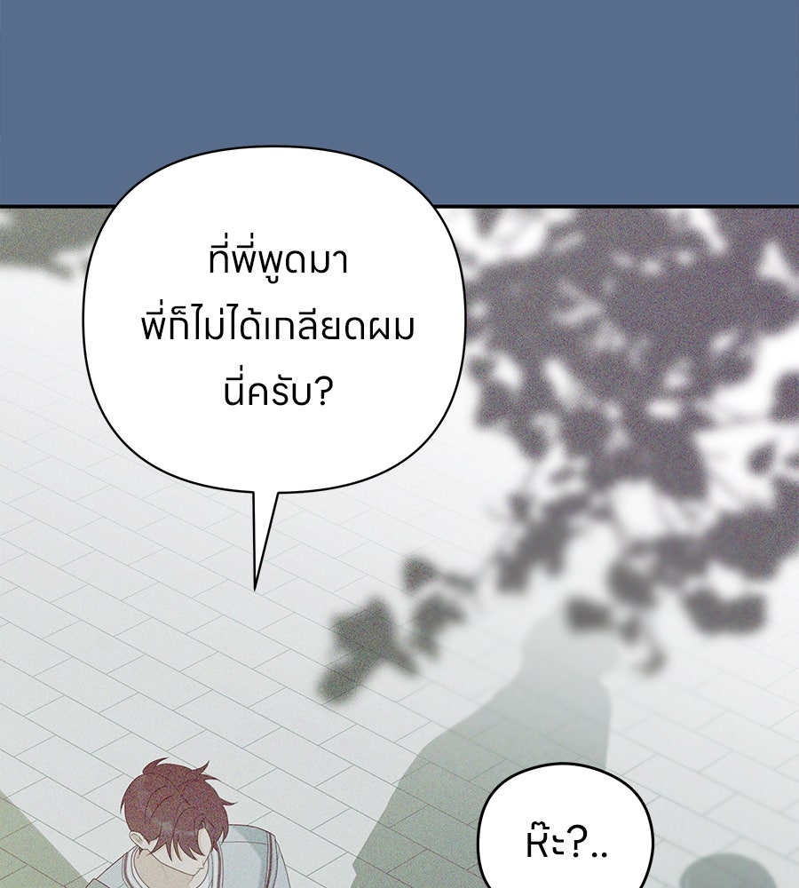 ไกลแค่ไหน ถึงใจเธอ? - หน้า 91