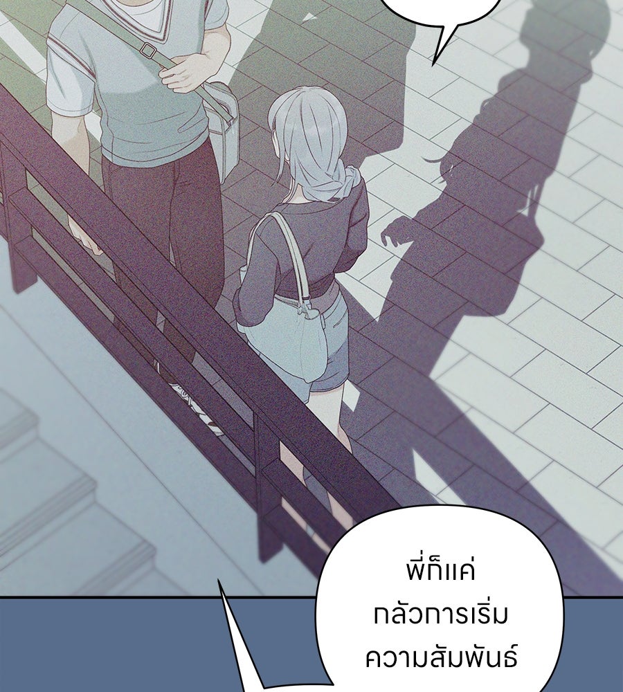 ไกลแค่ไหน ถึงใจเธอ? - หน้า 92