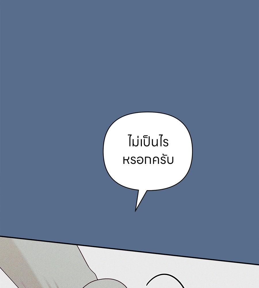 ไกลแค่ไหน ถึงใจเธอ? - หน้า 97