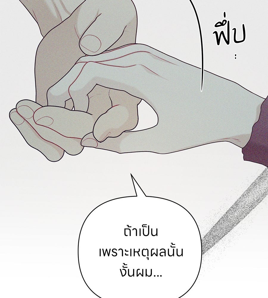 ไกลแค่ไหน ถึงใจเธอ? - หน้า 98