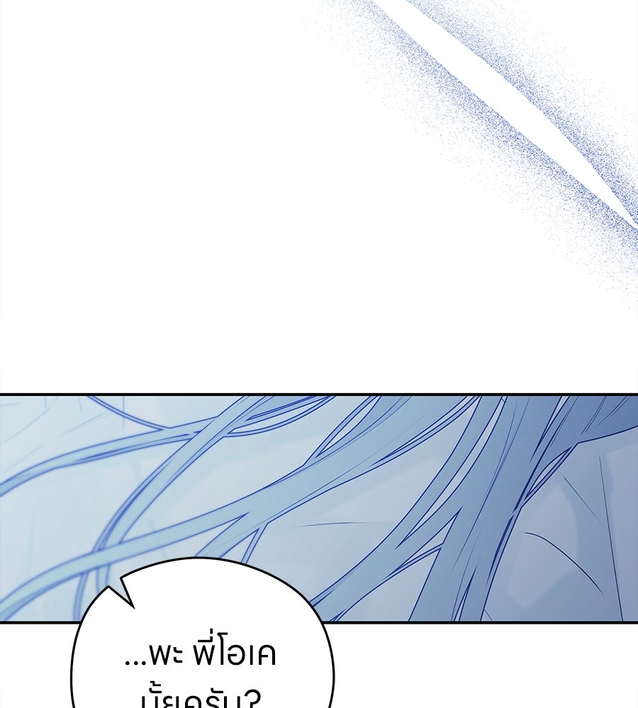 ไกลแค่ไหน ถึงใจเธอ? - หน้า 124