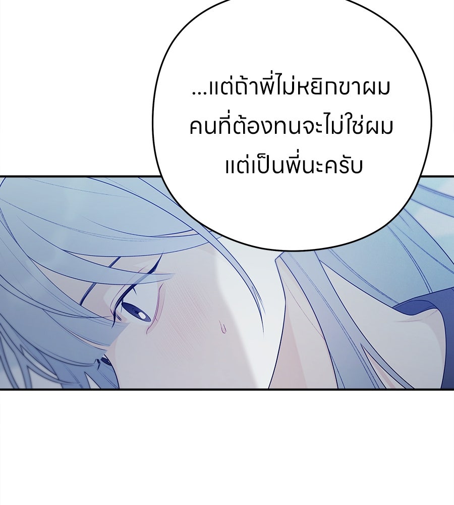 ไกลแค่ไหน ถึงใจเธอ? - หน้า 22