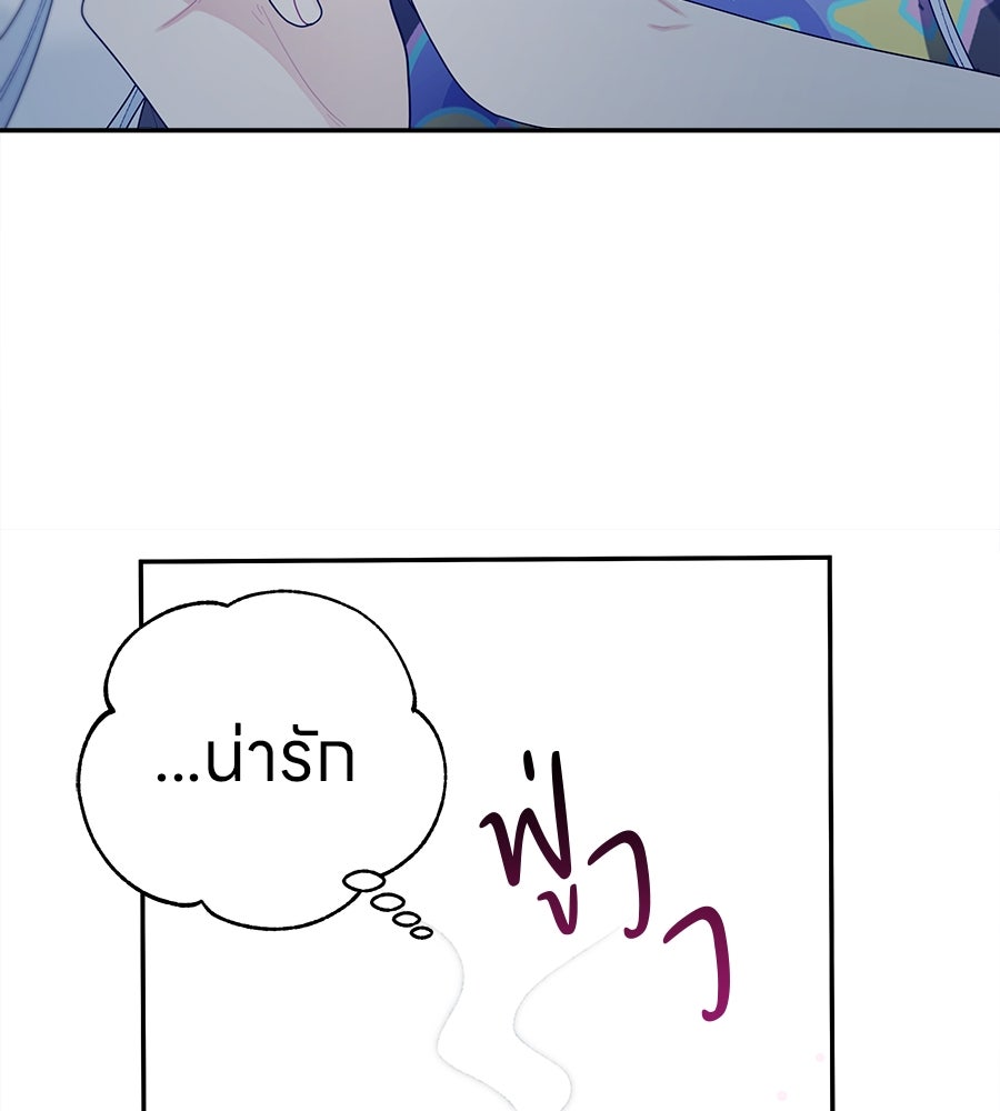 ไกลแค่ไหน ถึงใจเธอ? - หน้า 29