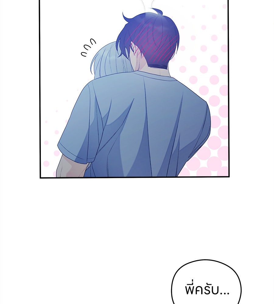 ไกลแค่ไหน ถึงใจเธอ? - หน้า 30