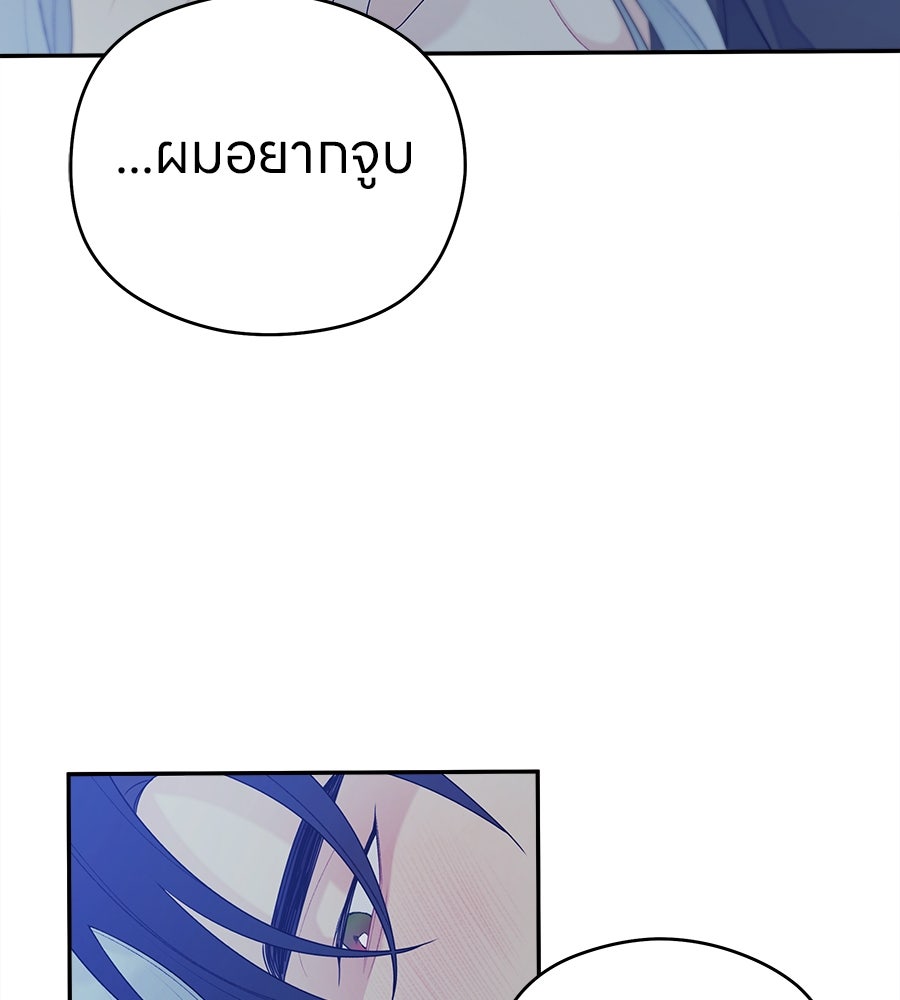 ไกลแค่ไหน ถึงใจเธอ? - หน้า 32