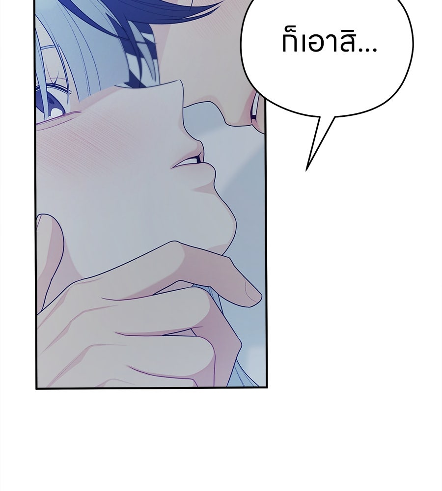 ไกลแค่ไหน ถึงใจเธอ? - หน้า 33