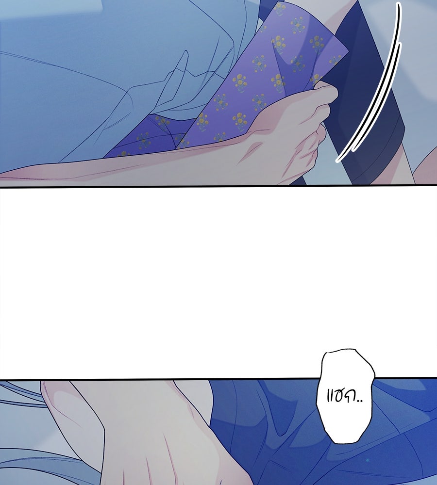 ไกลแค่ไหน ถึงใจเธอ? - หน้า 39