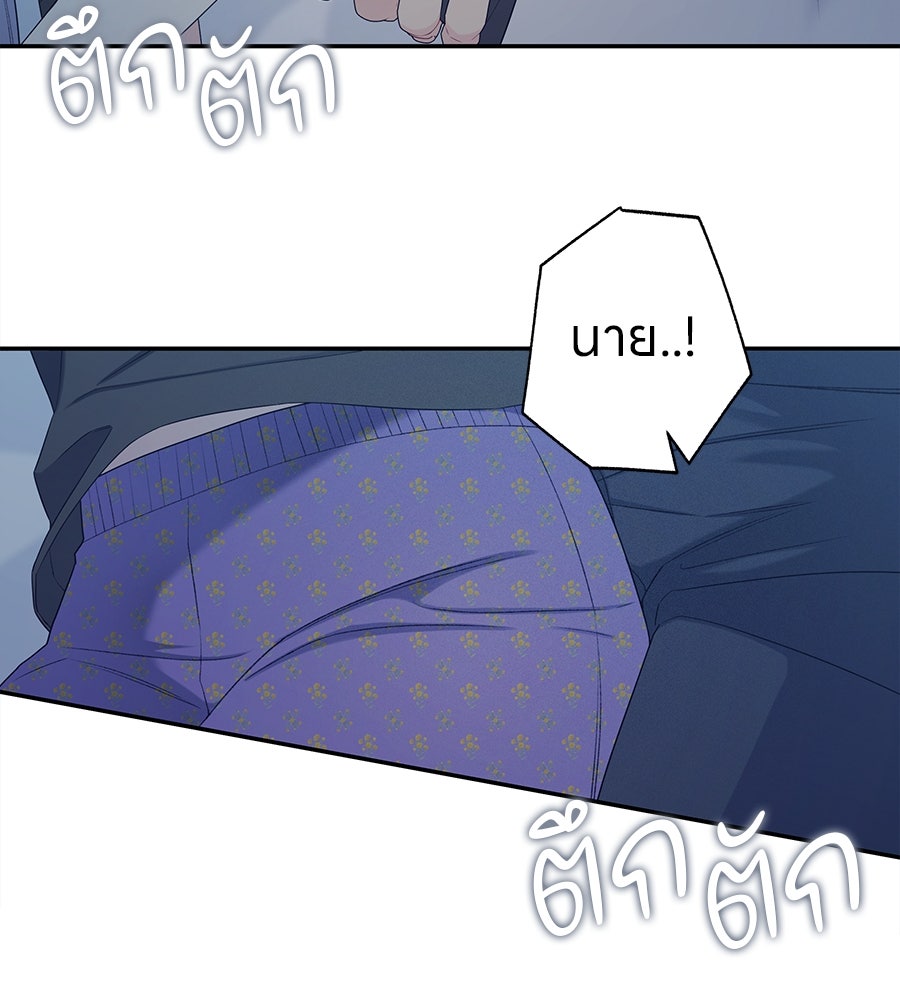 ไกลแค่ไหน ถึงใจเธอ? - หน้า 4
