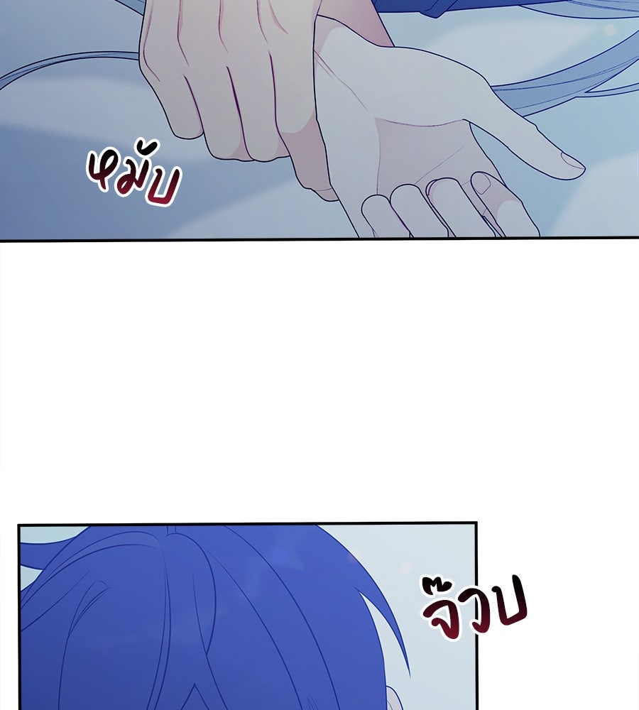 ไกลแค่ไหน ถึงใจเธอ? - หน้า 40