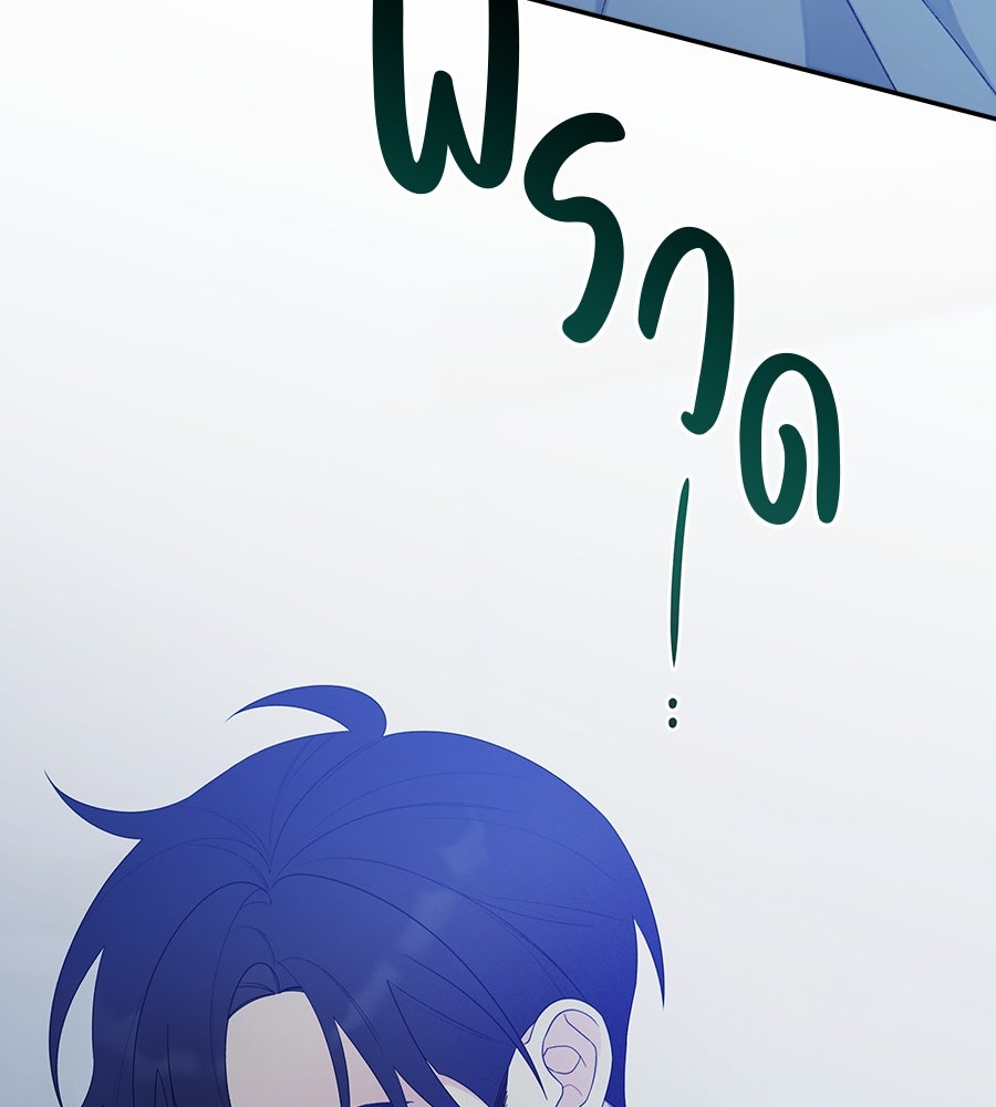 ไกลแค่ไหน ถึงใจเธอ? - หน้า 47