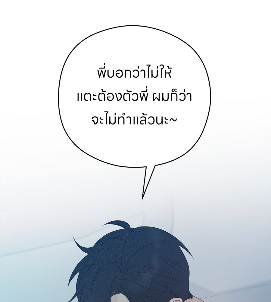 ไกลแค่ไหน ถึงใจเธอ? - หน้า 5