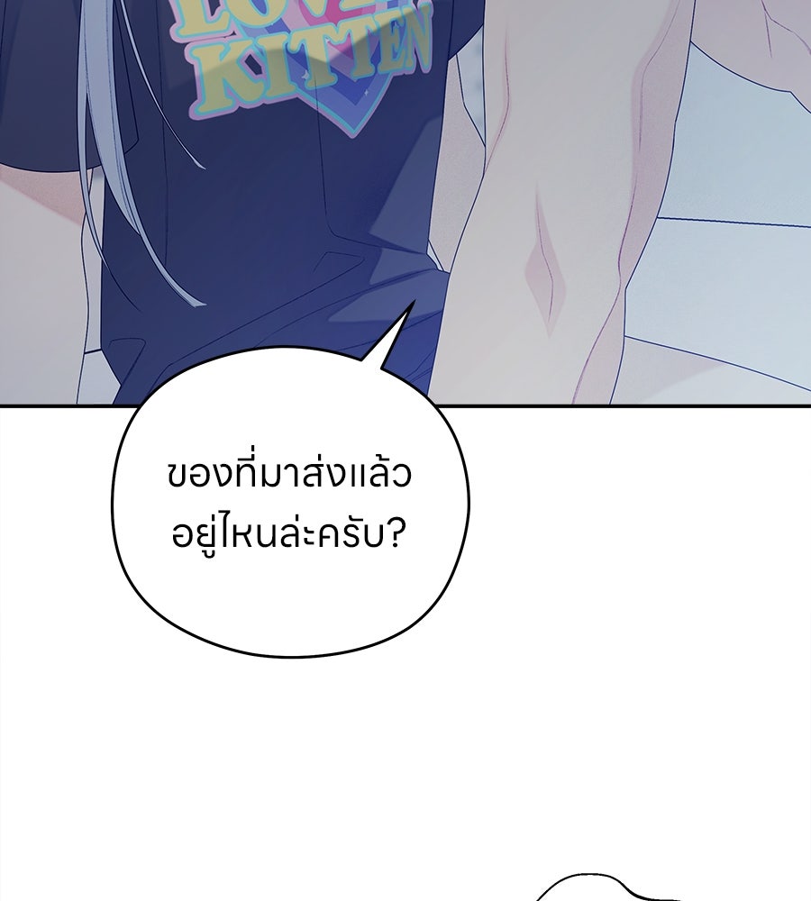ไกลแค่ไหน ถึงใจเธอ? - หน้า 52