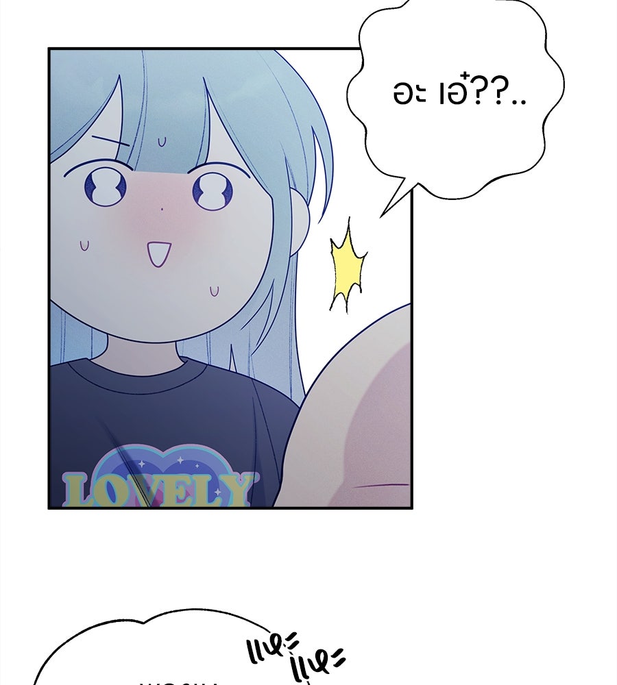 ไกลแค่ไหน ถึงใจเธอ? - หน้า 53