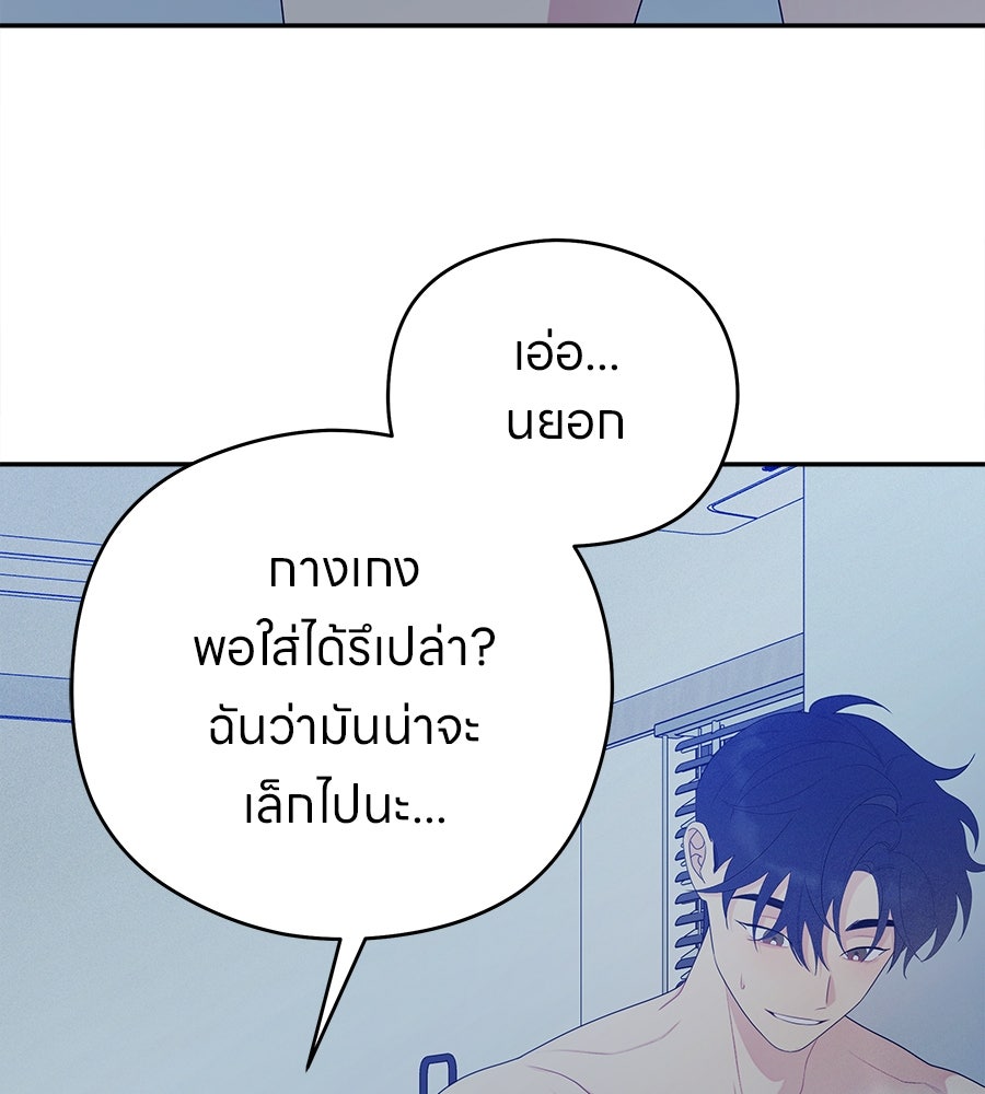 ไกลแค่ไหน ถึงใจเธอ? - หน้า 65