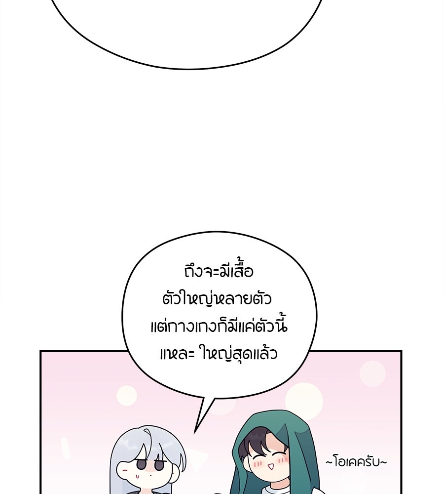 ไกลแค่ไหน ถึงใจเธอ? - หน้า 67