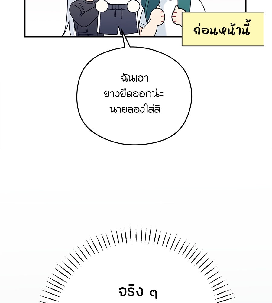 ไกลแค่ไหน ถึงใจเธอ? - หน้า 68