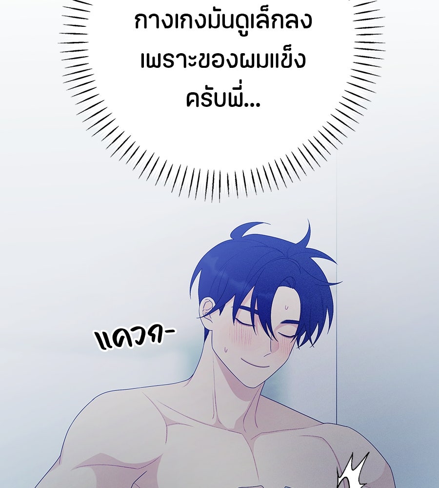 ไกลแค่ไหน ถึงใจเธอ? - หน้า 69
