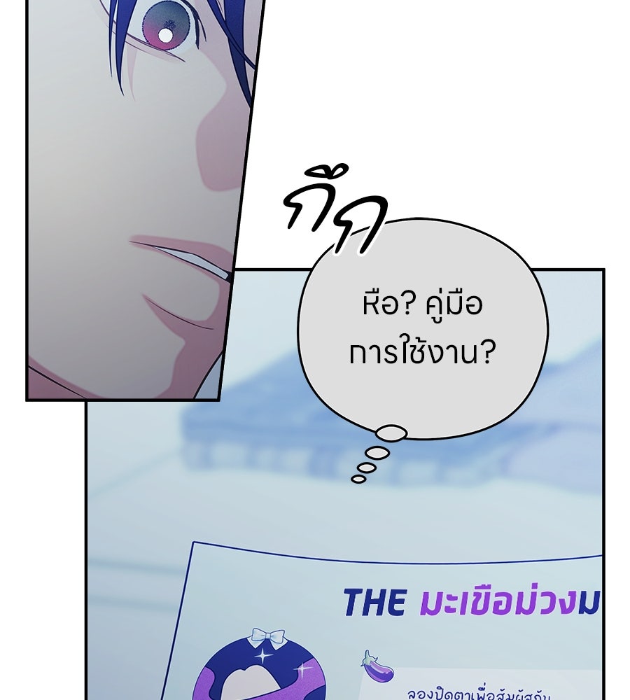 ไกลแค่ไหน ถึงใจเธอ? - หน้า 71
