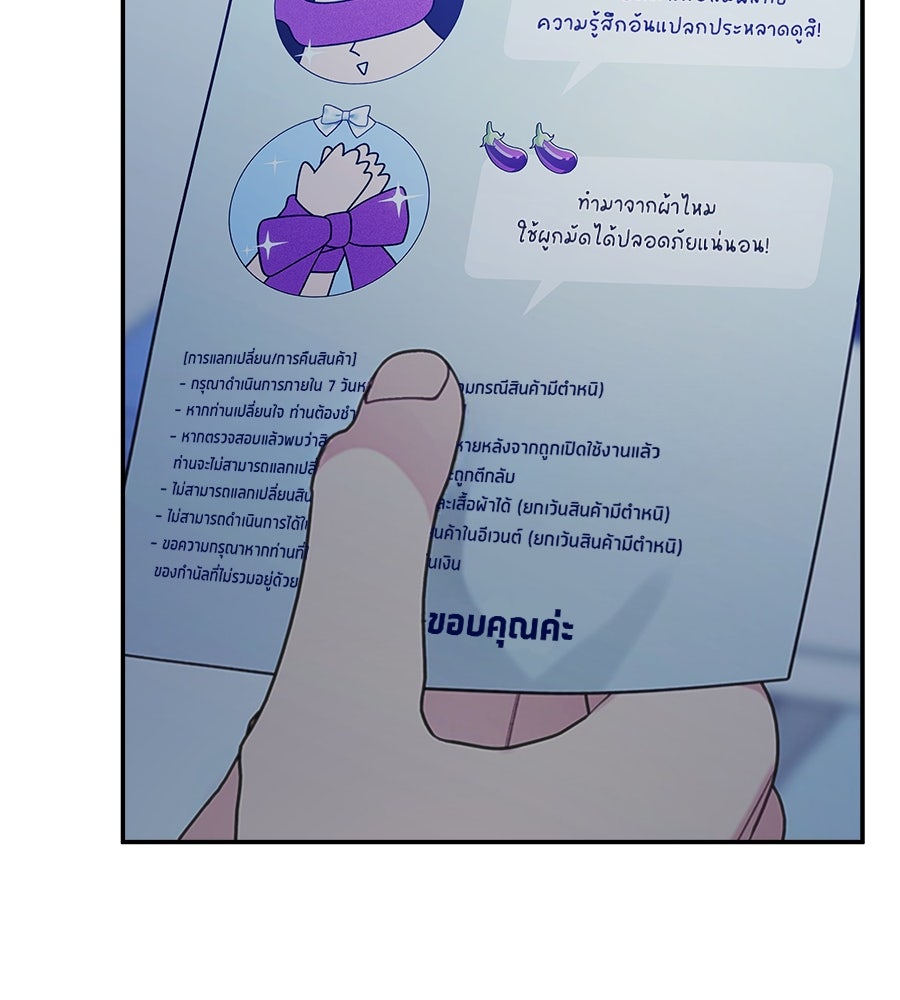 ไกลแค่ไหน ถึงใจเธอ? - หน้า 72