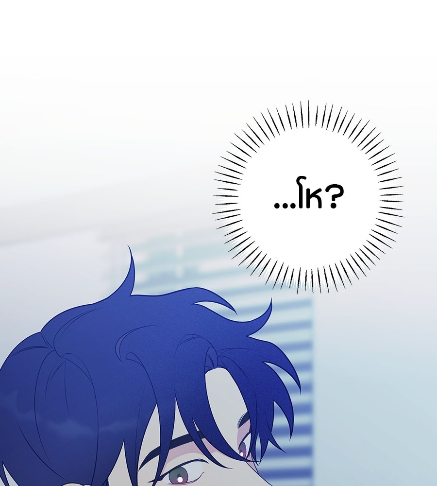 ไกลแค่ไหน ถึงใจเธอ? - หน้า 73