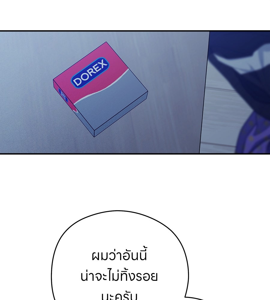 ไกลแค่ไหน ถึงใจเธอ? - หน้า 77