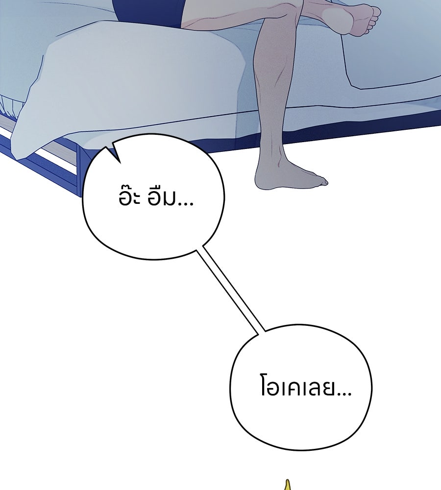 ไกลแค่ไหน ถึงใจเธอ? - หน้า 79