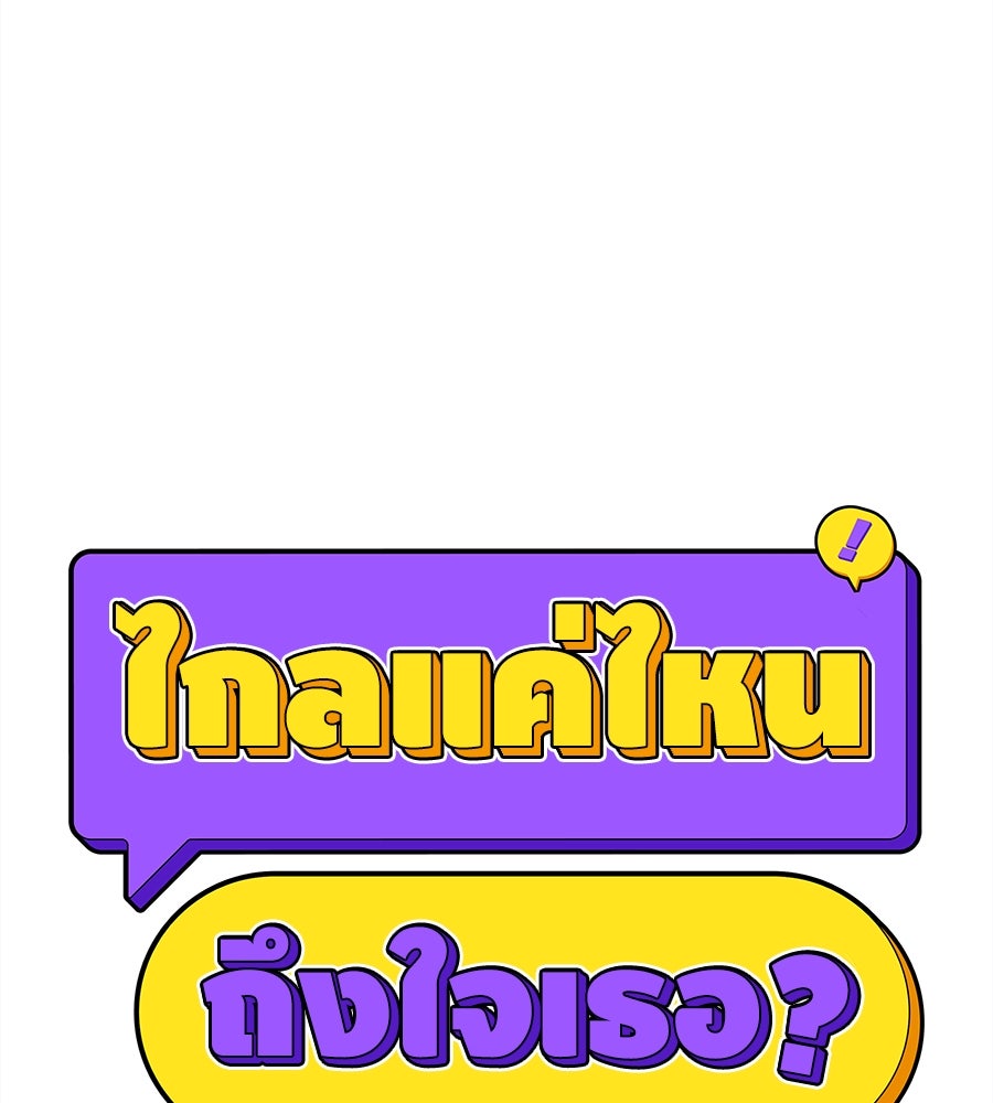 ไกลแค่ไหน ถึงใจเธอ? - หน้า 8