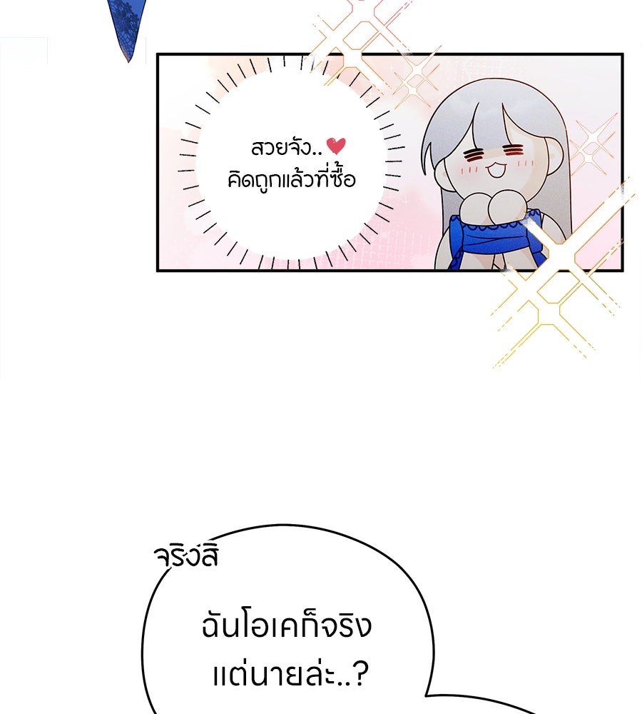 ไกลแค่ไหน ถึงใจเธอ? - หน้า 82