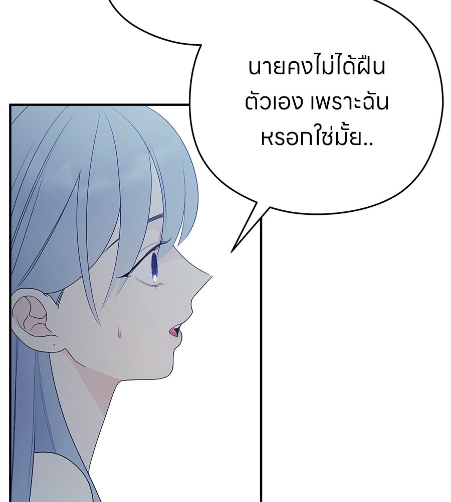ไกลแค่ไหน ถึงใจเธอ? - หน้า 83