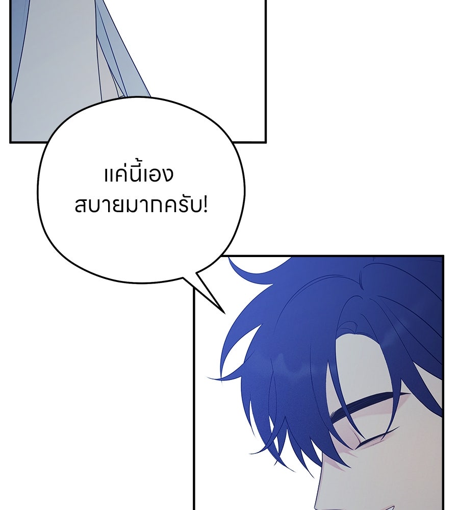 ไกลแค่ไหน ถึงใจเธอ? - หน้า 84