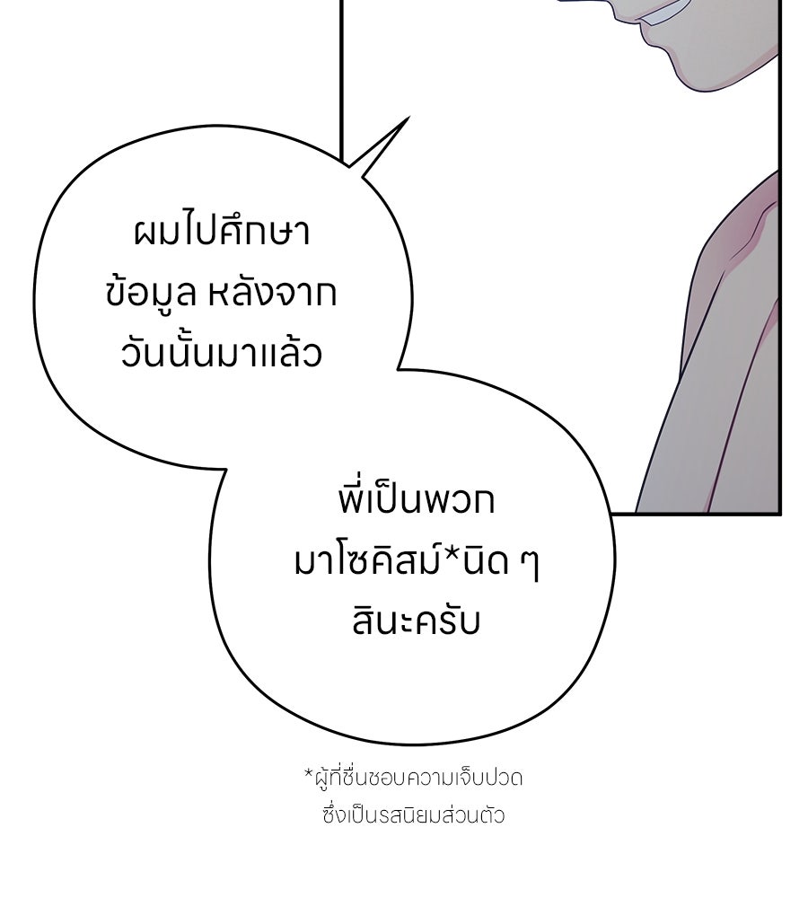 ไกลแค่ไหน ถึงใจเธอ? - หน้า 85