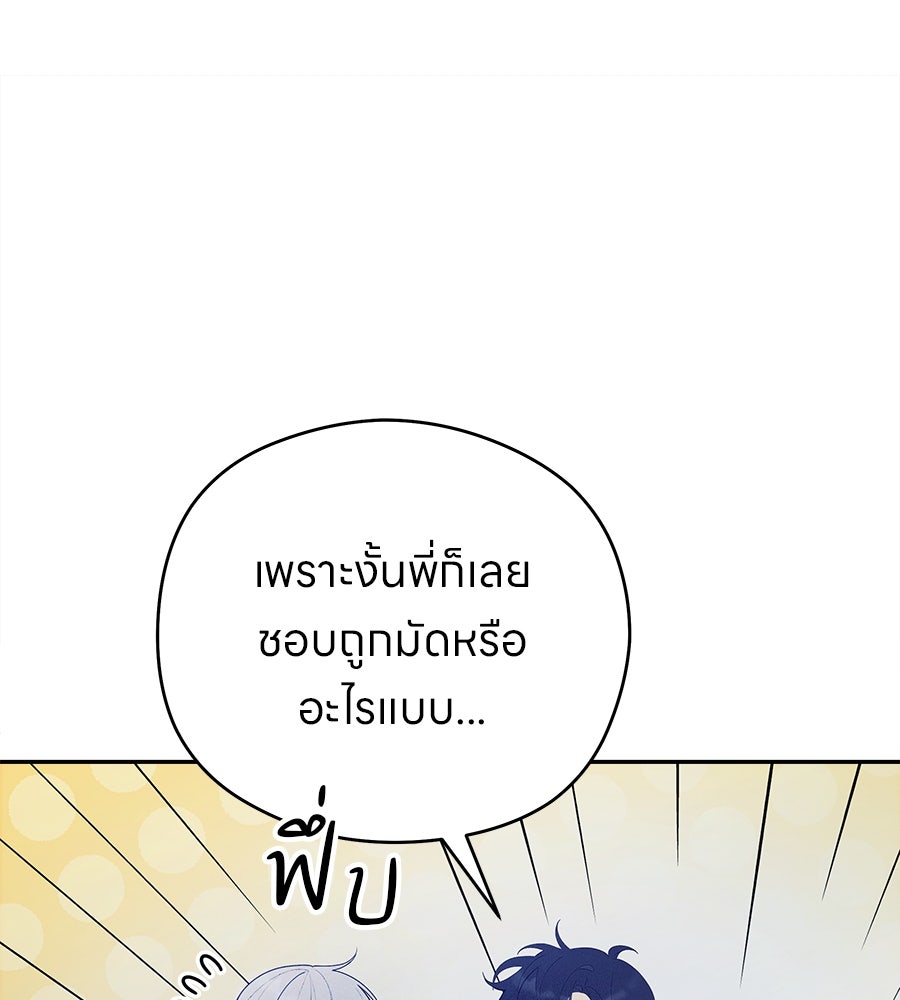 ไกลแค่ไหน ถึงใจเธอ? - หน้า 86