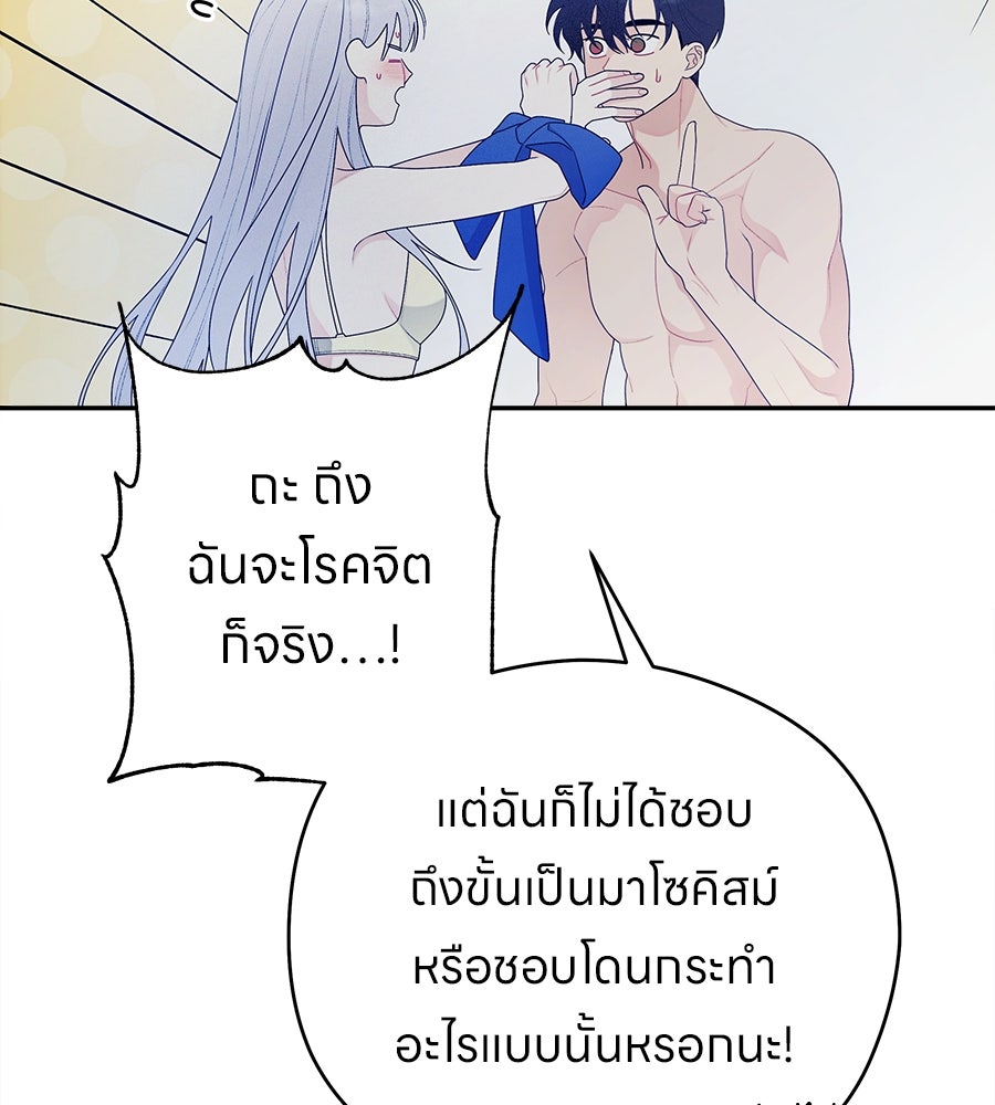 ไกลแค่ไหน ถึงใจเธอ? - หน้า 87